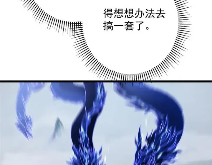 漫画《掌门低调点》469 一剑墨染天坠之龙！第232张图