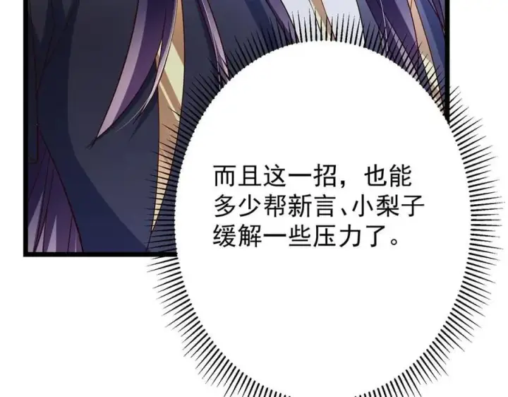 漫画《掌门低调点》469 一剑墨染天坠之龙！第238张图