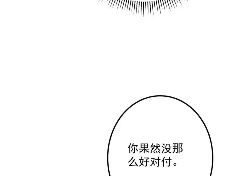 漫画《掌门低调点》469 一剑墨染天坠之龙！第239张图