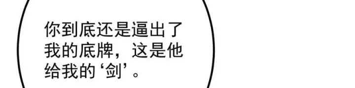 漫画《掌门低调点》469 一剑墨染天坠之龙！第243张图