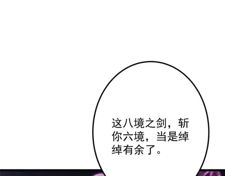 漫画《掌门低调点》469 一剑墨染天坠之龙！第250张图