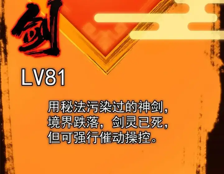 漫画《掌门低调点》469 一剑墨染天坠之龙！第259张图