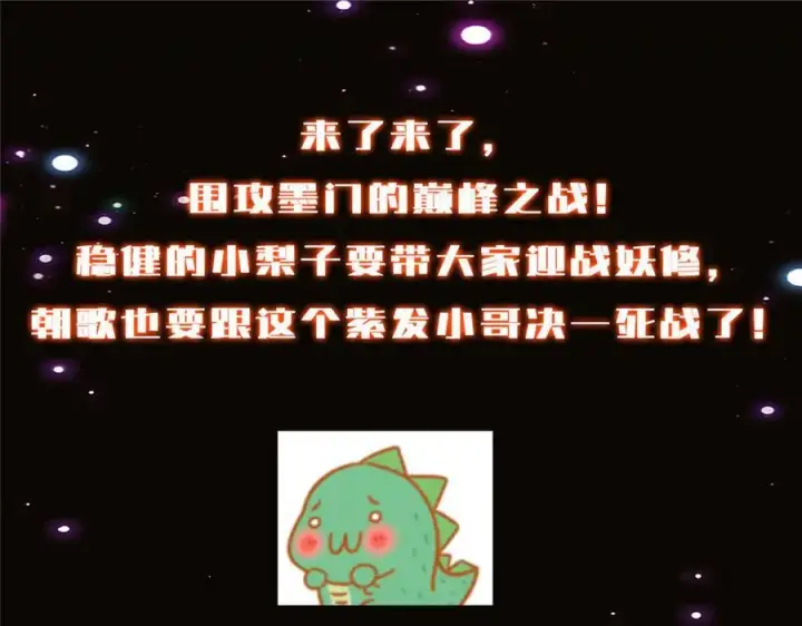 漫画《掌门低调点》469 一剑墨染天坠之龙！第262张图
