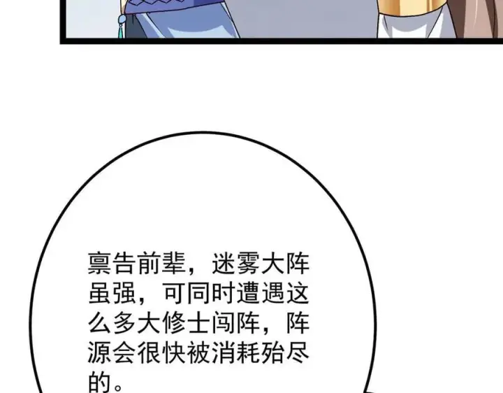 漫画《掌门低调点》469 一剑墨染天坠之龙！第28张图