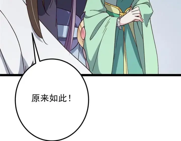 漫画《掌门低调点》469 一剑墨染天坠之龙！第32张图