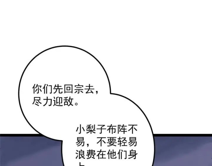 漫画《掌门低调点》469 一剑墨染天坠之龙！第34张图