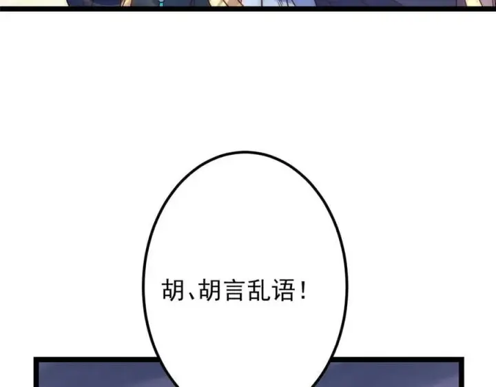 漫画《掌门低调点》469 一剑墨染天坠之龙！第46张图