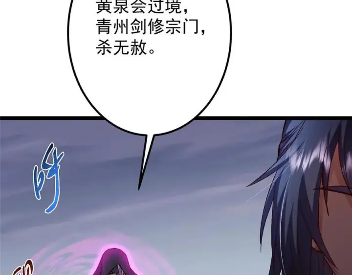 漫画《掌门低调点》469 一剑墨染天坠之龙！第58张图