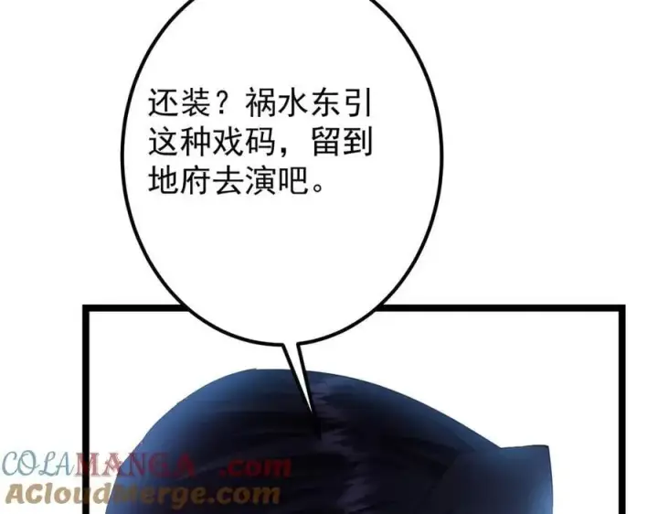 漫画《掌门低调点》469 一剑墨染天坠之龙！第61张图