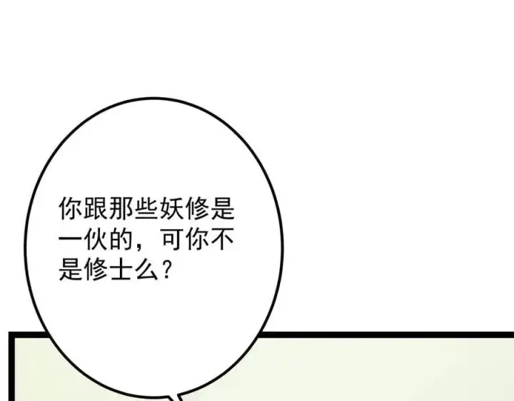 漫画《掌门低调点》469 一剑墨染天坠之龙！第70张图