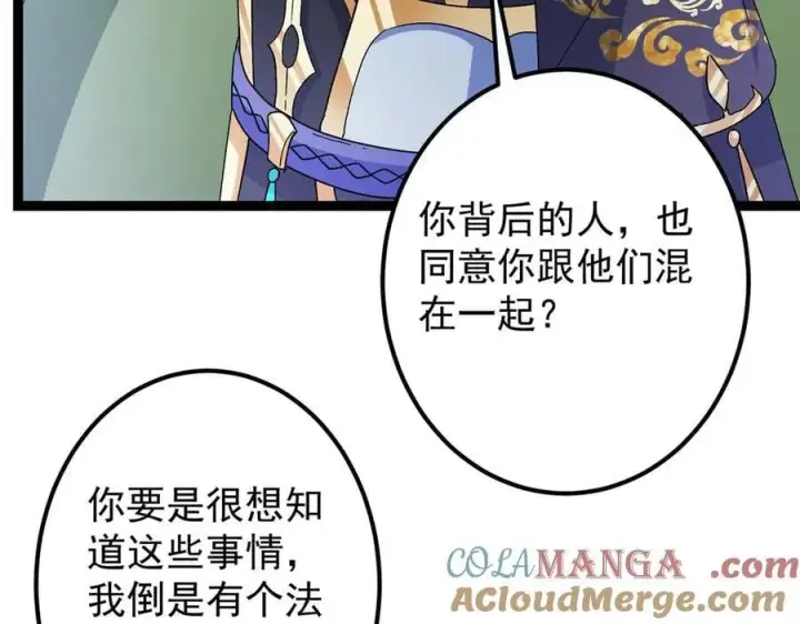 漫画《掌门低调点》469 一剑墨染天坠之龙！第73张图