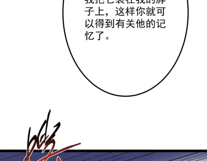 漫画《掌门低调点》469 一剑墨染天坠之龙！第80张图