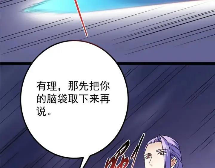 漫画《掌门低调点》469 一剑墨染天坠之龙！第82张图