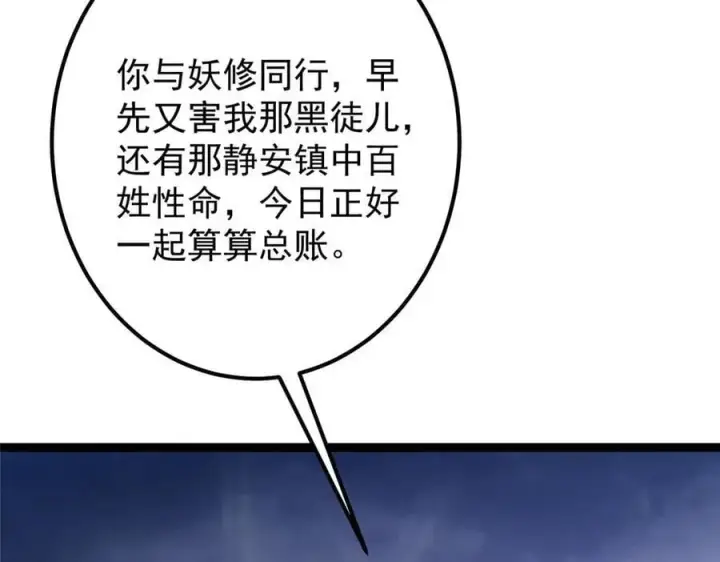 漫画《掌门低调点》469 一剑墨染天坠之龙！第86张图