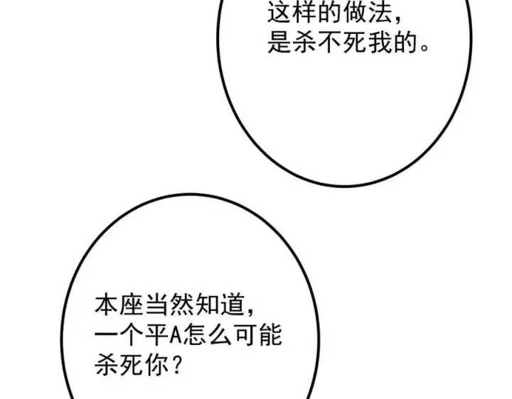漫画《掌门低调点》469 一剑墨染天坠之龙！第94张图