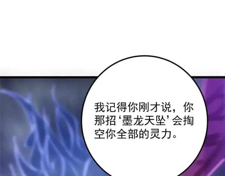漫画《掌门低调点》470 隐匿在符咒之下！第10张图