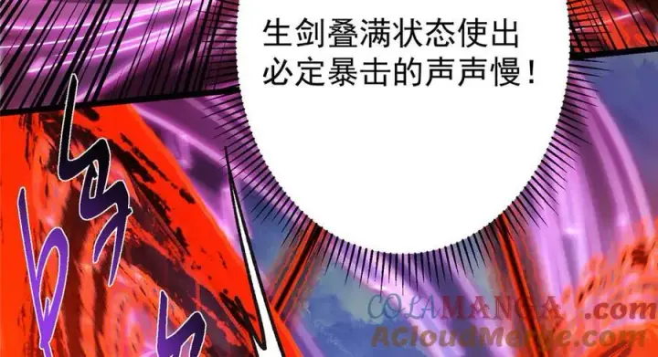 漫画《掌门低调点》470 隐匿在符咒之下！第101张图