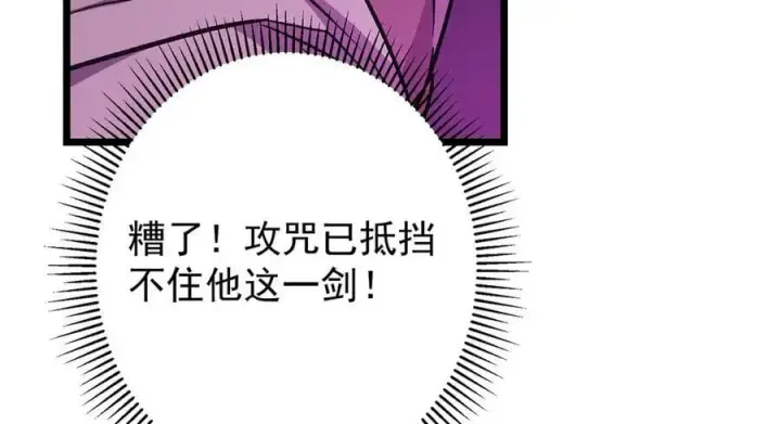 漫画《掌门低调点》470 隐匿在符咒之下！第107张图