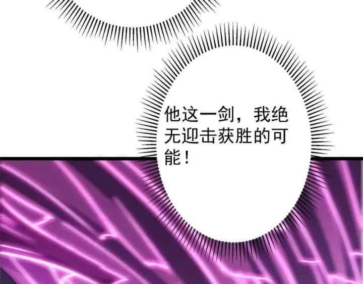漫画《掌门低调点》470 隐匿在符咒之下！第108张图