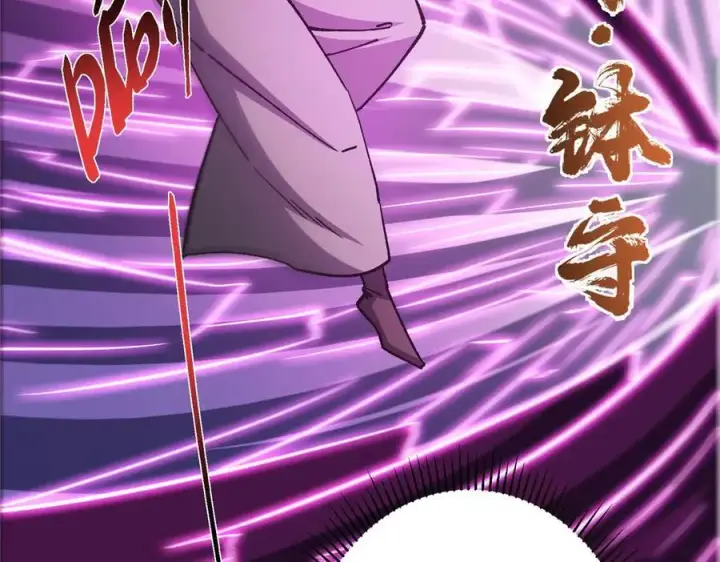漫画《掌门低调点》470 隐匿在符咒之下！第110张图