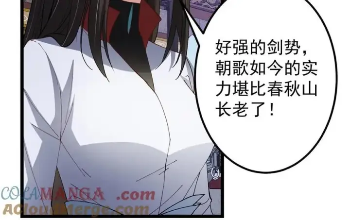 漫画《掌门低调点》470 隐匿在符咒之下！第121张图