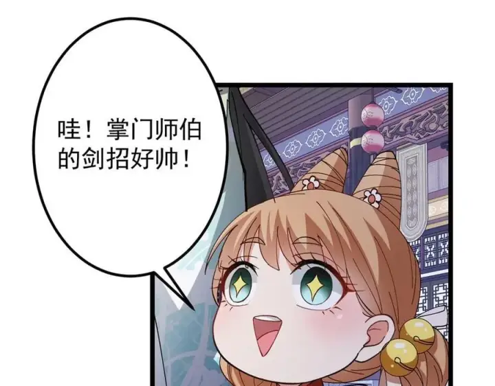 漫画《掌门低调点》470 隐匿在符咒之下！第122张图