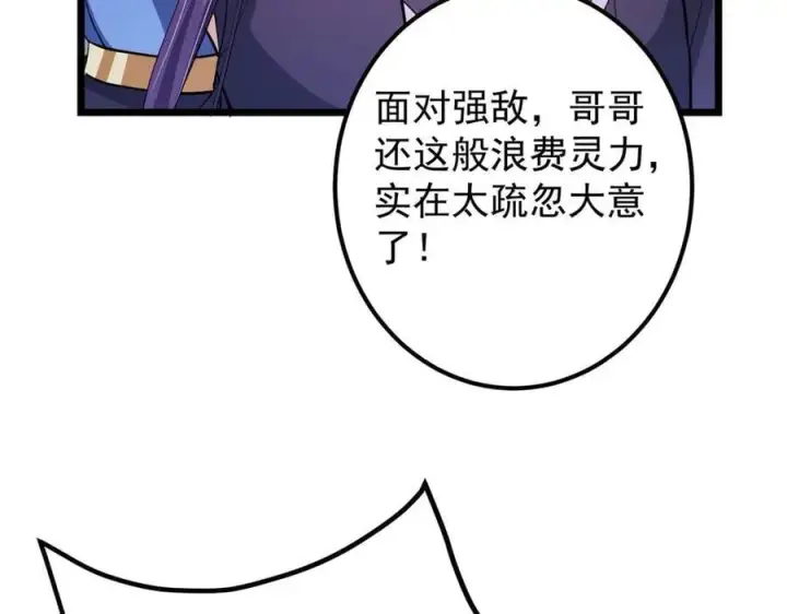 漫画《掌门低调点》470 隐匿在符咒之下！第126张图