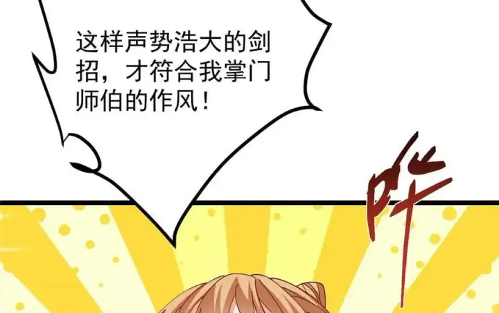 漫画《掌门低调点》470 隐匿在符咒之下！第127张图
