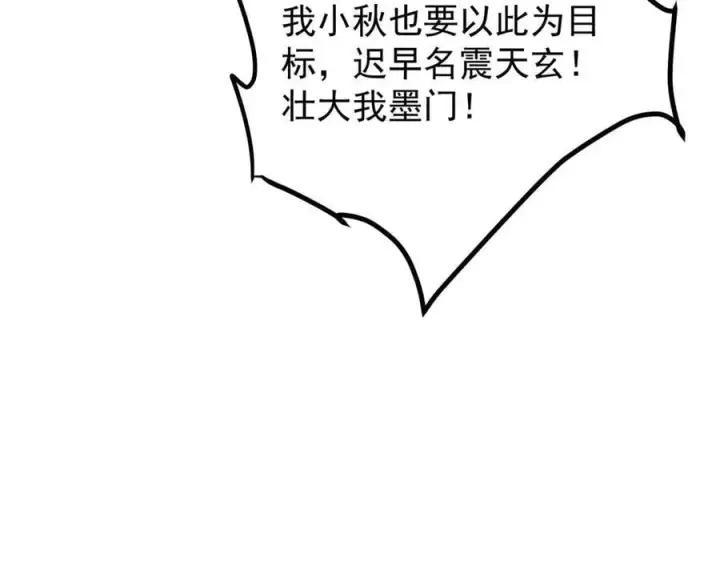 漫画《掌门低调点》470 隐匿在符咒之下！第130张图