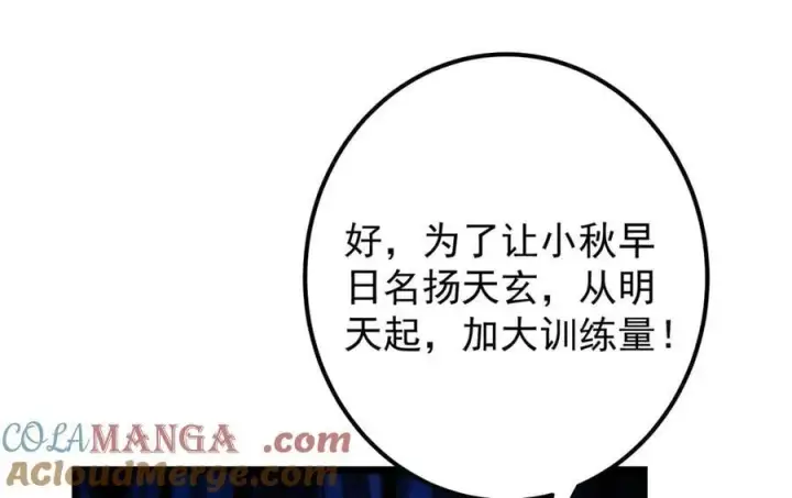 漫画《掌门低调点》470 隐匿在符咒之下！第133张图