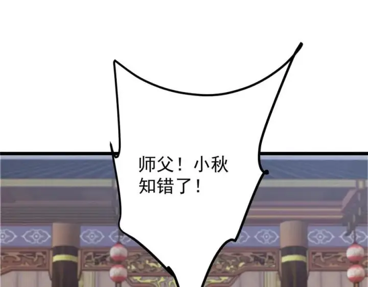 漫画《掌门低调点》470 隐匿在符咒之下！第136张图