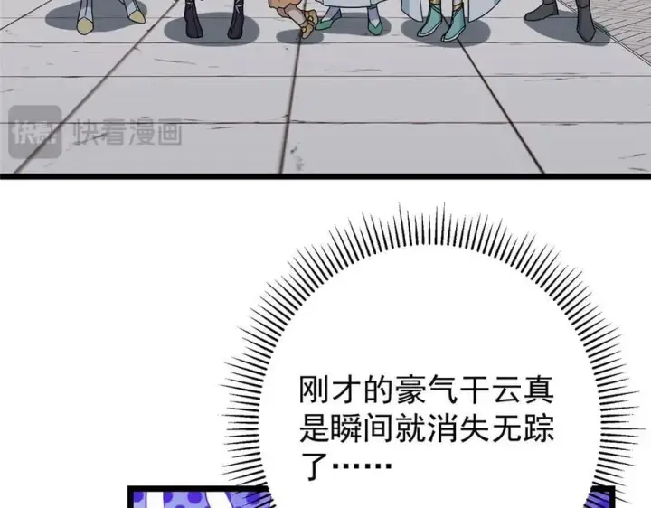 漫画《掌门低调点》470 隐匿在符咒之下！第138张图