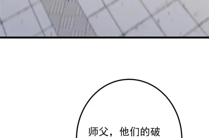 漫画《掌门低调点》470 隐匿在符咒之下！第143张图