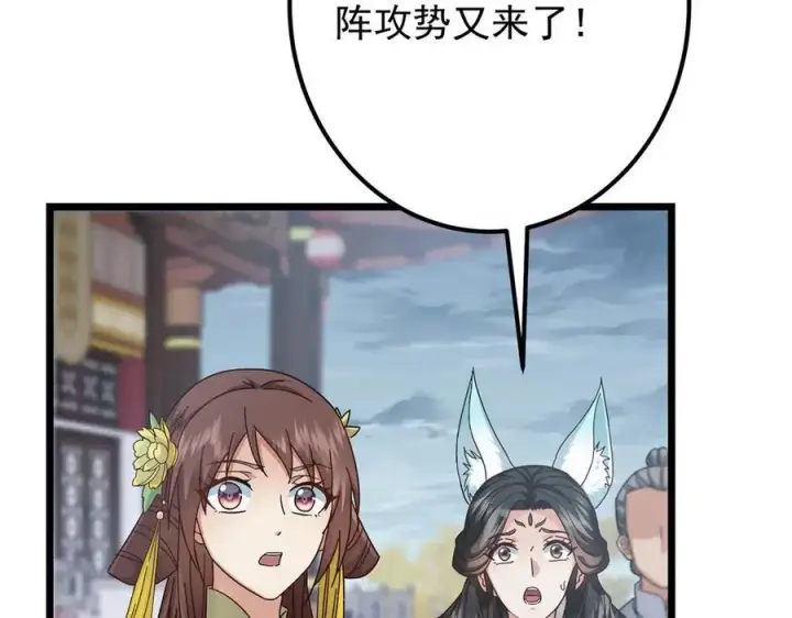 漫画《掌门低调点》470 隐匿在符咒之下！第144张图