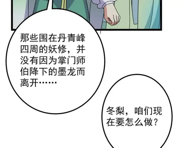 漫画《掌门低调点》470 隐匿在符咒之下！第146张图
