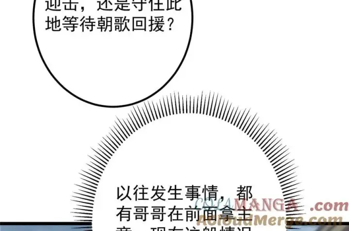 漫画《掌门低调点》470 隐匿在符咒之下！第149张图