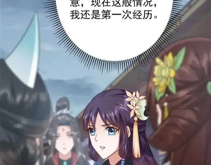 漫画《掌门低调点》470 隐匿在符咒之下！第150张图