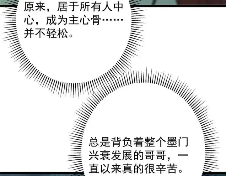 漫画《掌门低调点》470 隐匿在符咒之下！第152张图