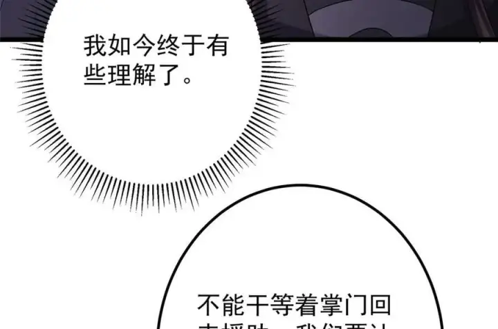 漫画《掌门低调点》470 隐匿在符咒之下！第155张图