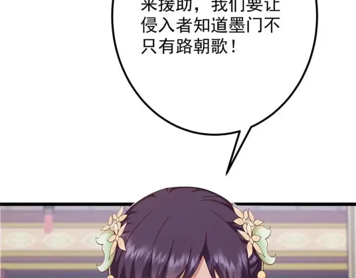 漫画《掌门低调点》470 隐匿在符咒之下！第156张图