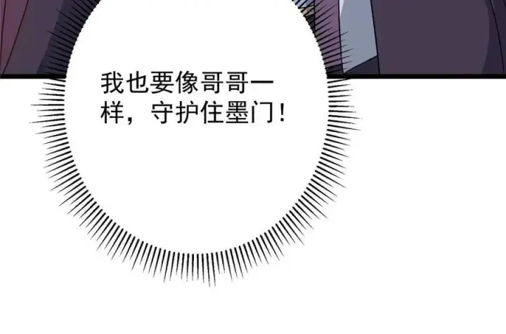 漫画《掌门低调点》470 隐匿在符咒之下！第159张图