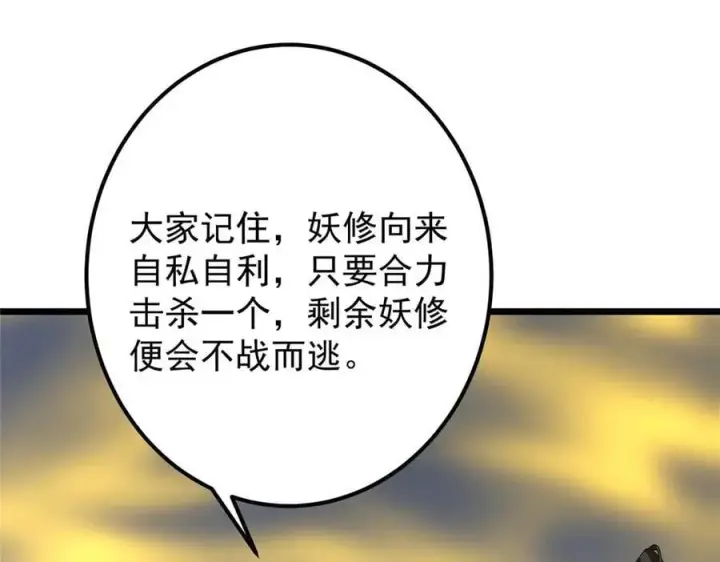 漫画《掌门低调点》470 隐匿在符咒之下！第160张图