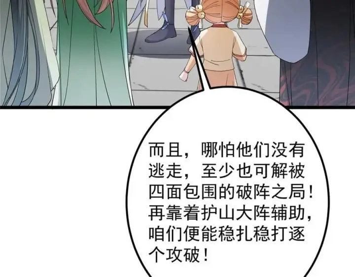 漫画《掌门低调点》470 隐匿在符咒之下！第162张图