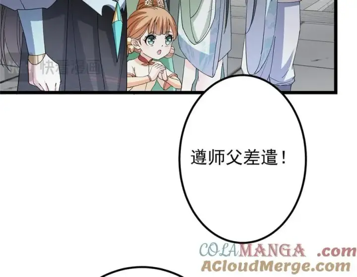 漫画《掌门低调点》470 隐匿在符咒之下！第165张图
