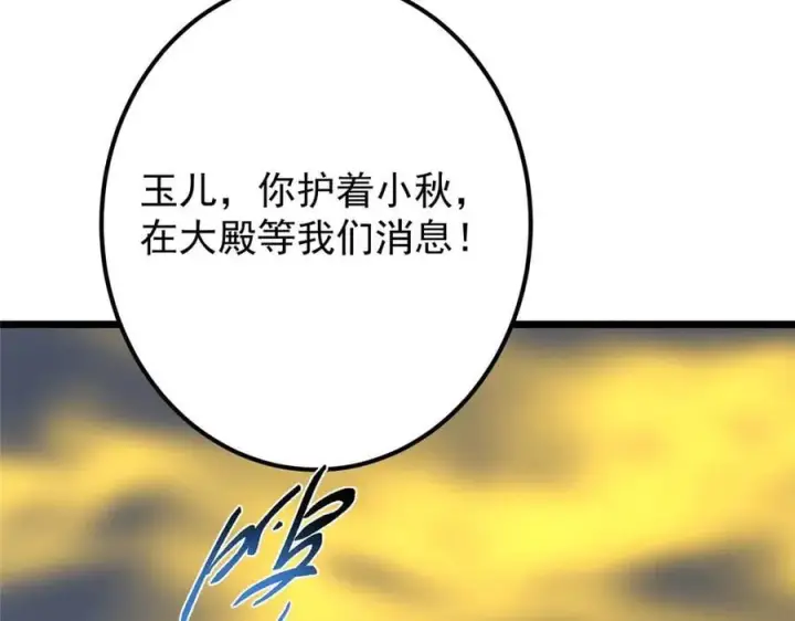 漫画《掌门低调点》470 隐匿在符咒之下！第166张图