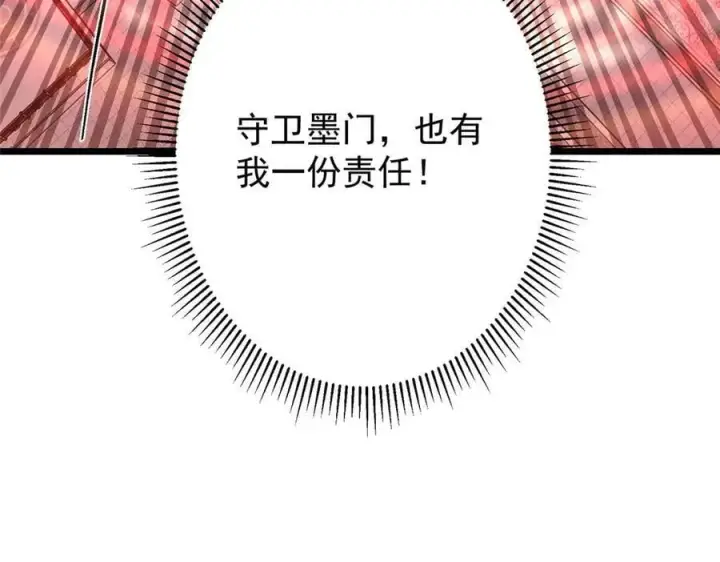 漫画《掌门低调点》470 隐匿在符咒之下！第172张图