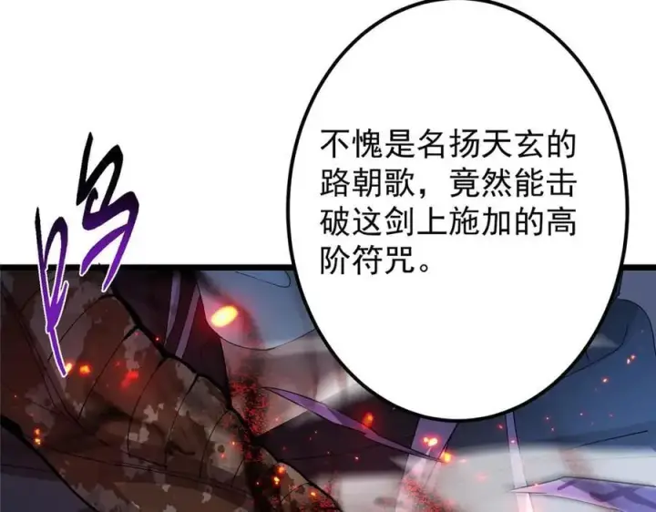 漫画《掌门低调点》470 隐匿在符咒之下！第174张图