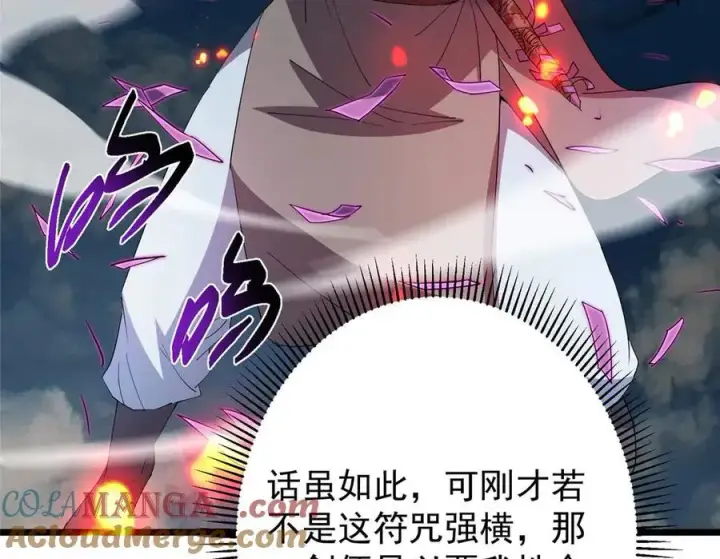 漫画《掌门低调点》470 隐匿在符咒之下！第177张图