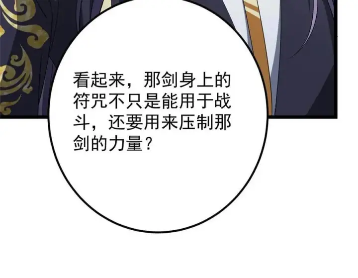 漫画《掌门低调点》470 隐匿在符咒之下！第183张图