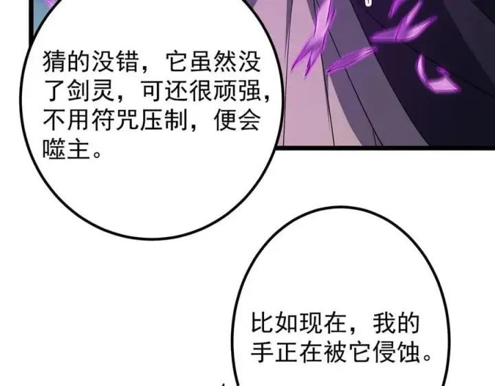 漫画《掌门低调点》470 隐匿在符咒之下！第186张图